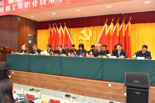成都市技师学院成都工贸职业技术学院第二次党代会胜利召开