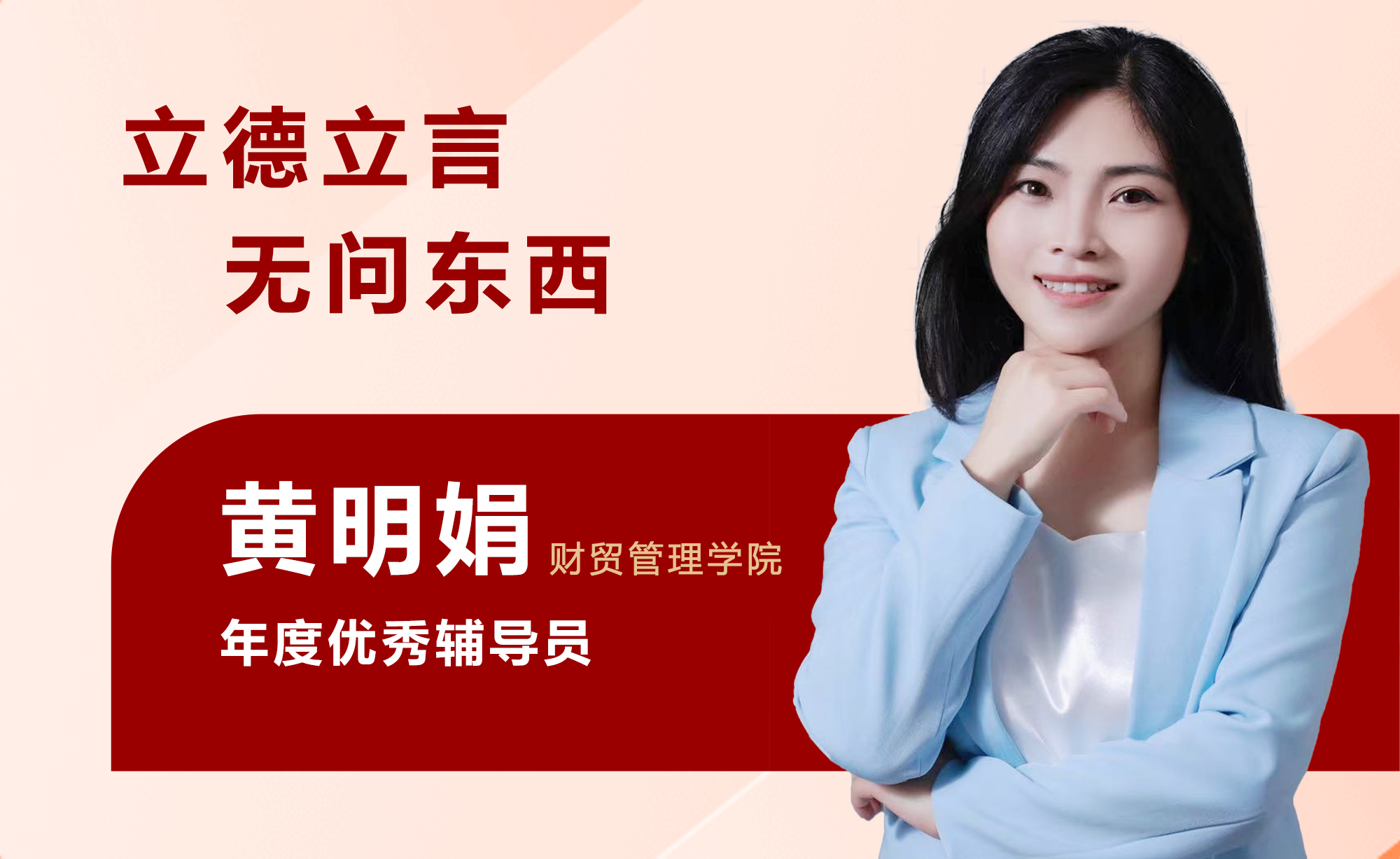 黄明娟.png
