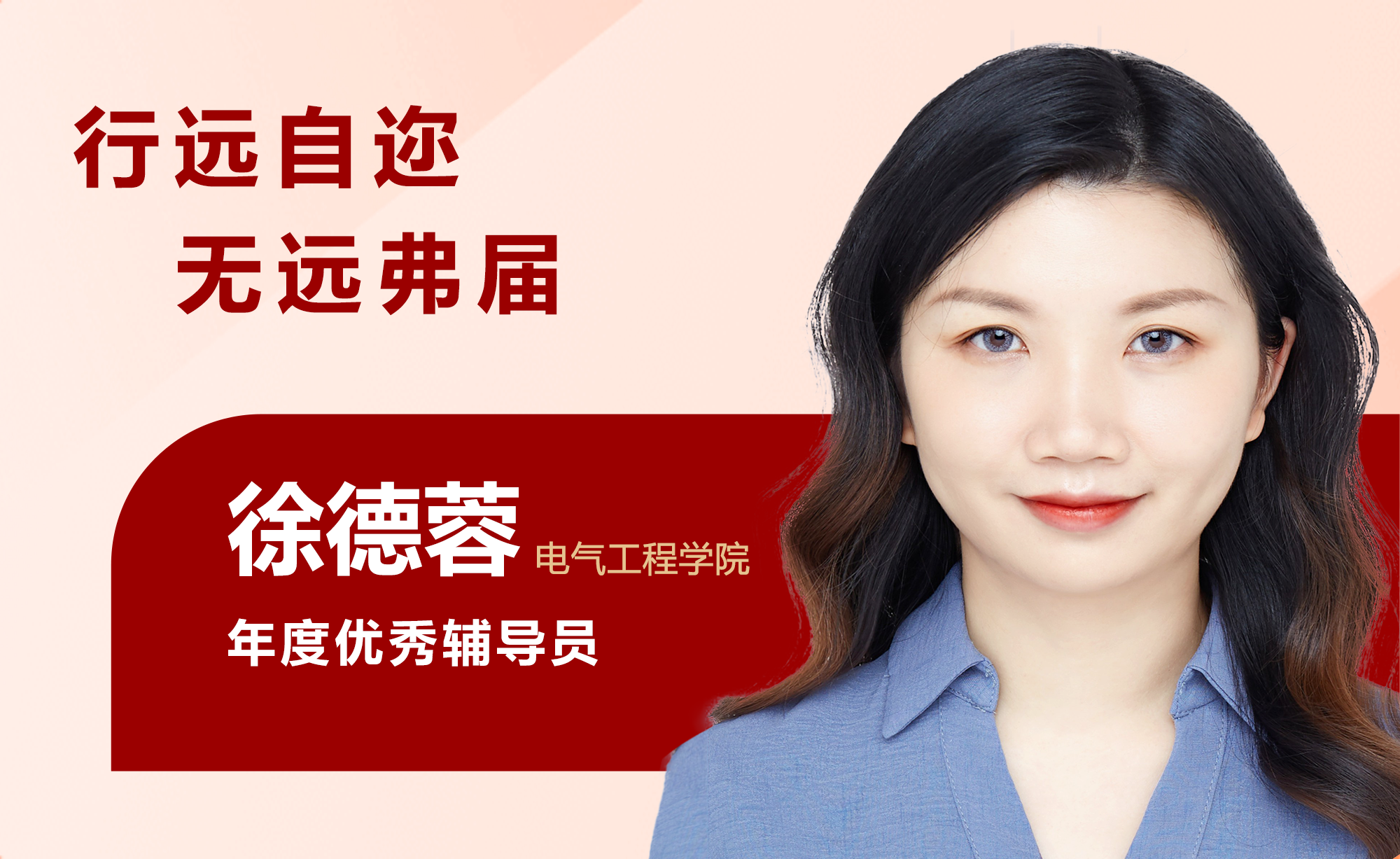 徐德蓉.png